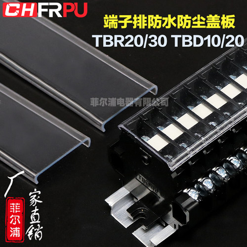 防水透明盖板接线端子