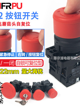 ZB2/XB2按钮开关塑壳EC/ER/ES/ET-21/42/442带钥匙蘑菇头自复位