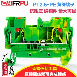 PT2.5-PE黄绿弹簧接地端子排免螺丝接线快速直插PT-2.5导轨式端子