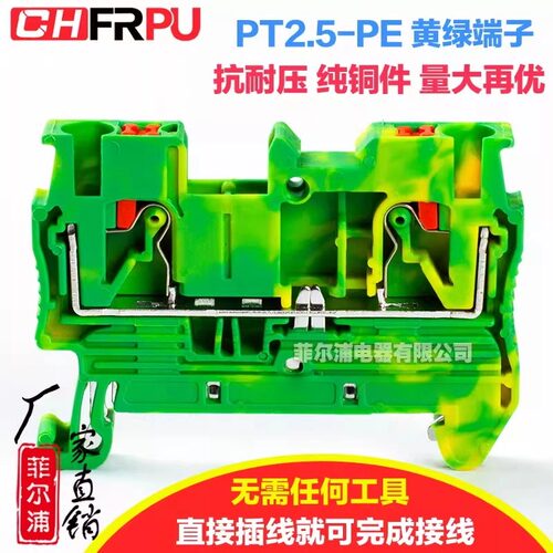 PT2.5-PE弹簧导轨式端子排
