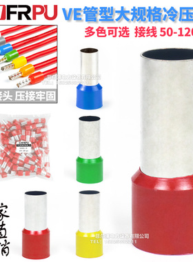 VE管型端子针型E50-20/25 E70-20/27 E95-25 E120-27/32 E150-32