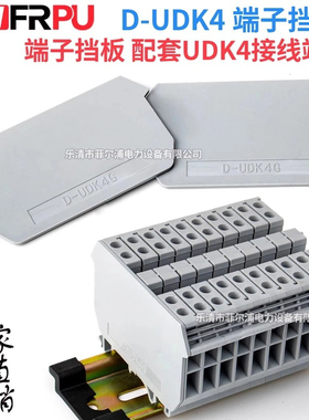 直销D-UDK4挡板 UK系列双进双出端子UDK4封板 边侧板挡片 隔板