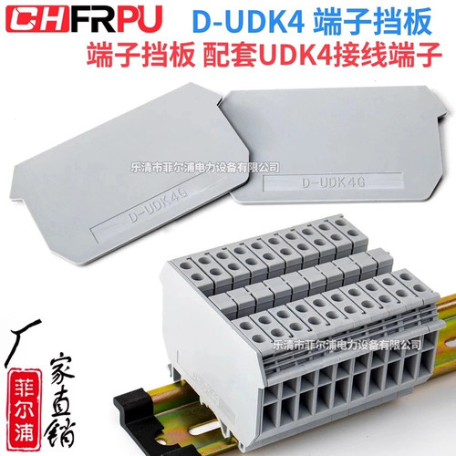 挡板双进双出端子D-UDK4
