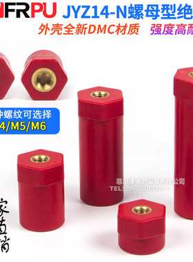 JYZ14*20红色绝缘子螺母型SB14高强度支撑架新能源绝缘柱M4/M5/M6