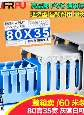 PVC线槽开口U型配电箱柜80高35宽 80*35 80X35mm 阻燃行线槽灰色