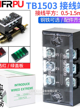 厂家直销 TB-1503L接线端子 tb固定式端子排柱板 15A3位 100只装