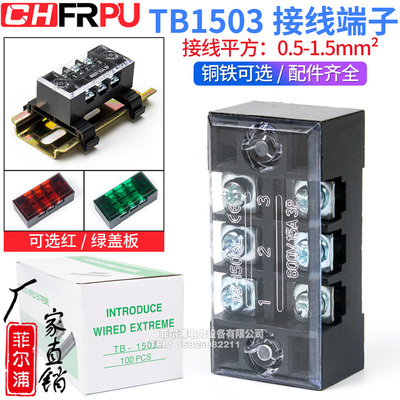 厂家直销TB-1503接线端子固定排