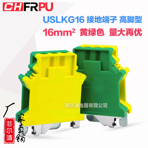 CHFRPU导轨式16mm接地端子