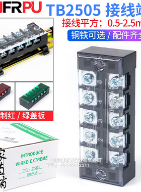 厂家直销TB2505L接线端子排固定式tb条形25A/5位端子台 50只装