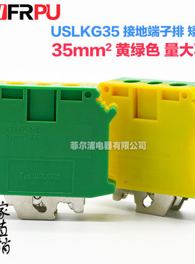 厂家直销UK导轨式黄绿接地接线端子排USLKG35 35mm矮脚型地线特价