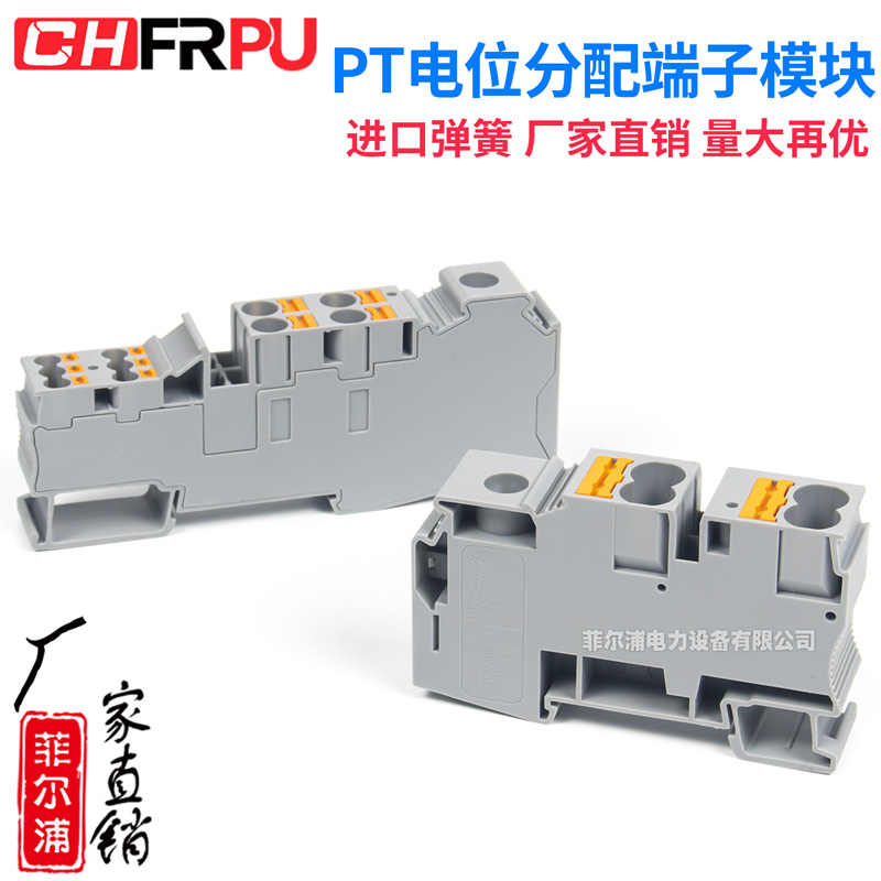 PT电位分配分线端子模版PTF35/4X6/6X2.5 PTF35/4X10快速直插接线