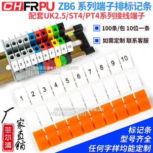 ST4数字号码 UK5N 可定做 uk2.5 菲尔浦端子配件排标记条ZB6