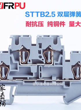 菲尔浦导轨式STTB2.5弹簧双层接线端子排 ST2.5 二层铜件端子排