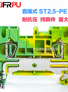 厂家直销纯铜ST-2.5-PE导轨式弹簧接线端子排 ST3-2.5JD接地端子