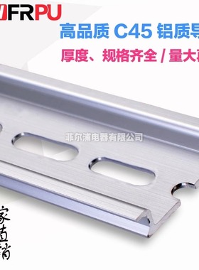 国标卡固氧化C45导轨U型TH35MM宽断路器端子空开电气加厚铝卡轨条