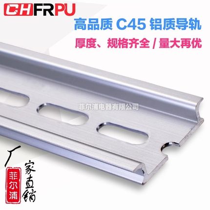 国标卡固氧化C45导轨U型TH35MM宽断路器端子空开电气加厚铝卡轨条