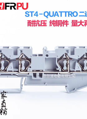 导轨式ST4-QUATTRO弹簧接线端子排 二进二出4MM快速直插端子
