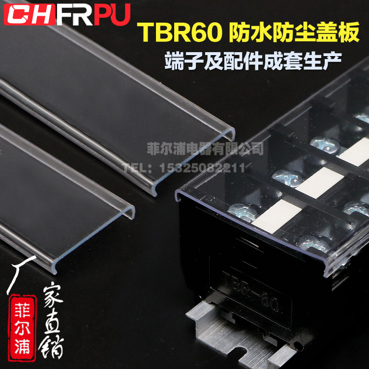 防水透明盖板端子排菲尔浦厂