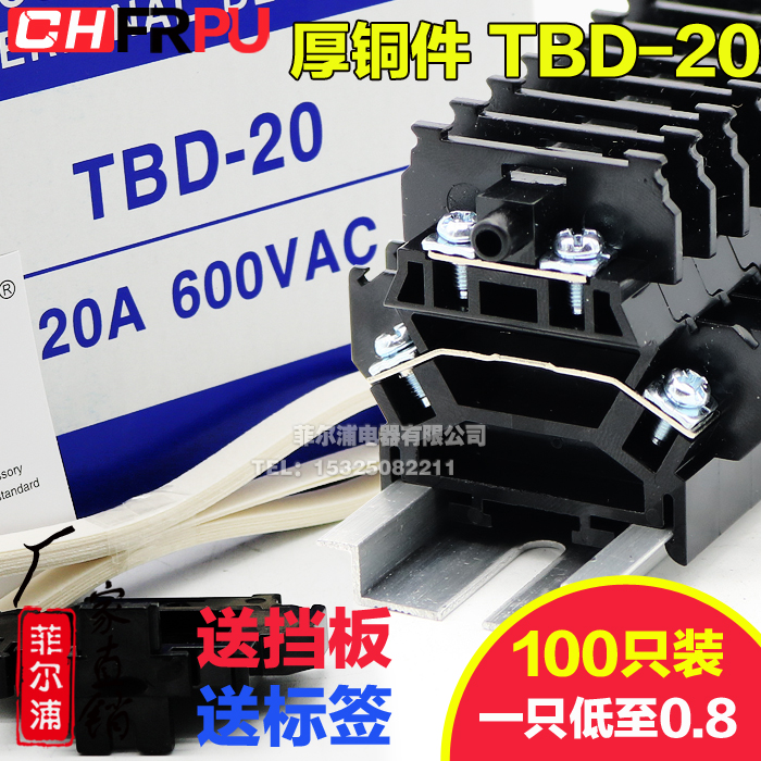 菲尔浦 纯铜TBD-20导轨组合式双层接线端子排TBD20A 2.5MM 不滑丝