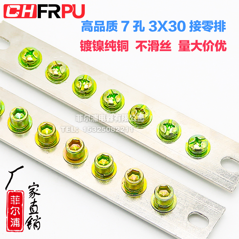 配电箱加宽零线端子7孔零排接线