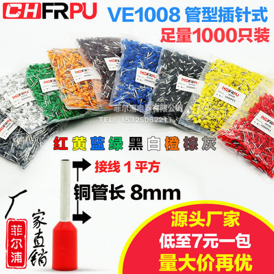 欧式管型ve1008e1008接冷压端子