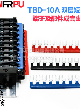 菲尔浦 TBD-10双层接线端子排短接条 互联边插连接条 带绝缘护套