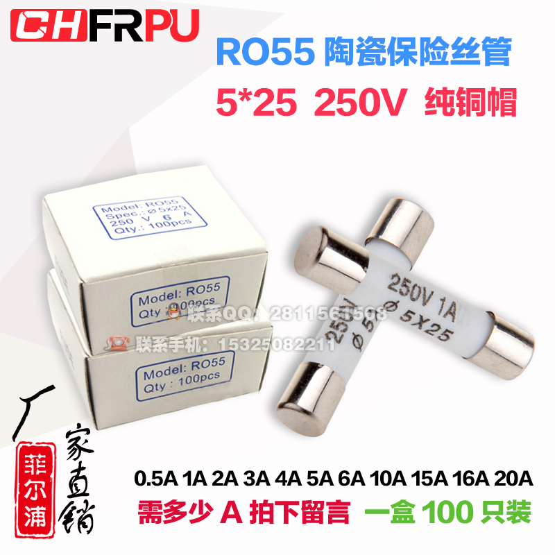 厂家直销RO55陶瓷保险丝管5*25 5x25MM熔断芯子0.5A1A3A6A8A10A-封面