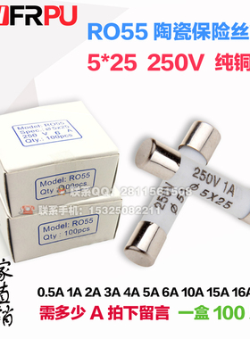 厂家直销RO55陶瓷保险丝管5*25 5x25MM熔断芯子0.5A1A3A6A8A10A