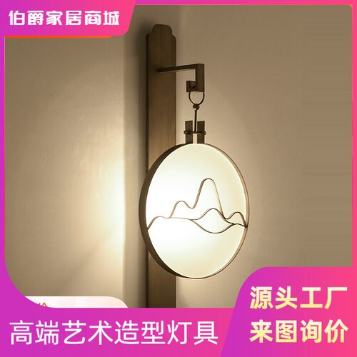 新中式禅意艺术客厅壁灯床头灯