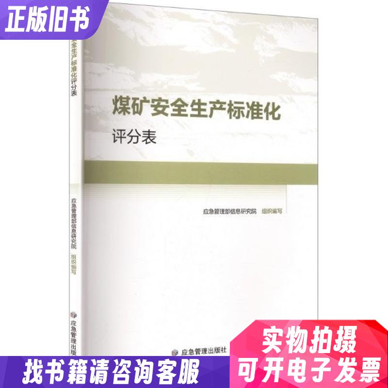煤矿安全生产标准化评分表