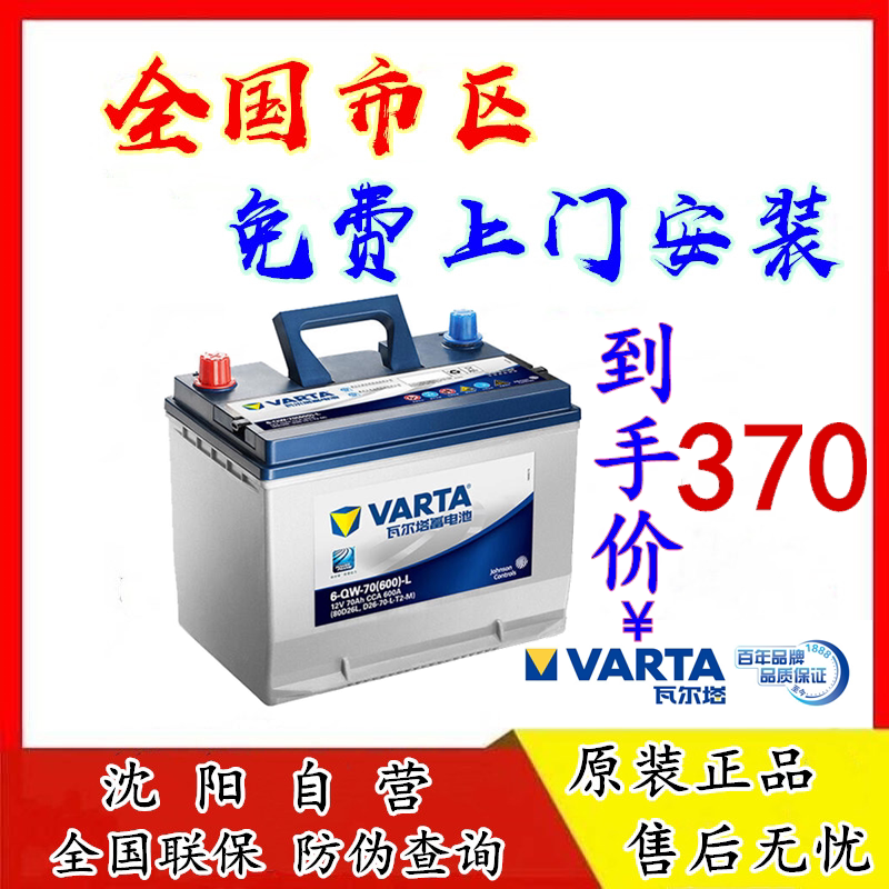 瓦尔塔蓄电池蓝80D26L适配索8汉兰达凯美瑞RAV4马自达6汽车电瓶在类目 汽车/用品/配件/改装, 汽车零配件, 电气系统, 汽车电瓶/蓄电池中 - 来自Buy2taobao.com提供专业的淘宝代购服务