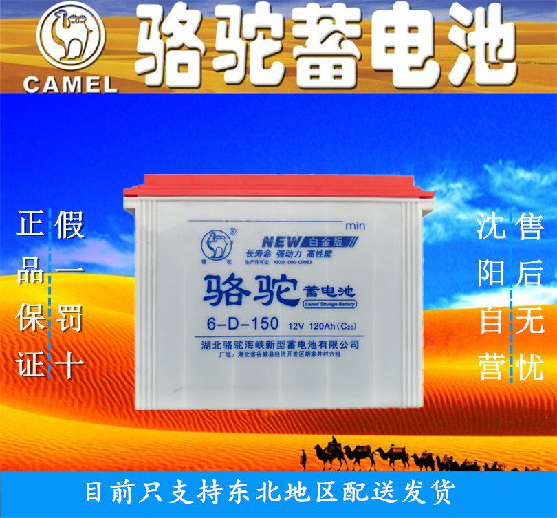骆驼电动三轮车四轮巡逻车载客牵引蓄电池12v120/150/180ah水电瓶