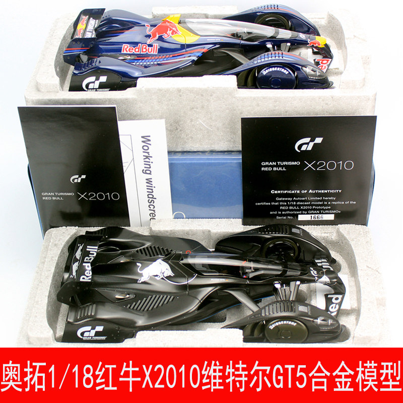 AUTOart奥拓1:18红牛RED BULL X2010 GT5游戏版 合金汽车模型摆件