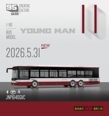 95文创1:110北京青年JNP6140GVC三轴345快速北京公交合金巴士模型