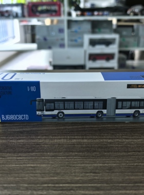 95文创1/110福田铰接城市公交车BRT4区龙泉西仿真合金巴士 车模型