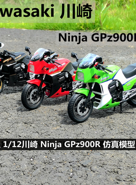 青岛社1:12川崎GPZ900R摩托车模型 仿真合金车载摆件机车收藏礼物