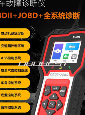 M601  car oil reset code reader汽车保养灯归零重置 故障诊断仪