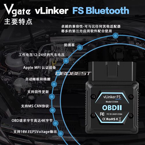 Vgate vLinker FS BT 支持福特马自达丰田混动和特斯拉等众多车型