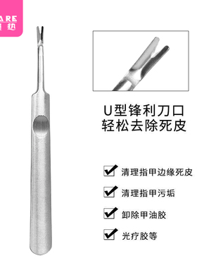 pq801-死皮叉不锈钢死皮推铲去死皮推叉美甲修指甲工具家