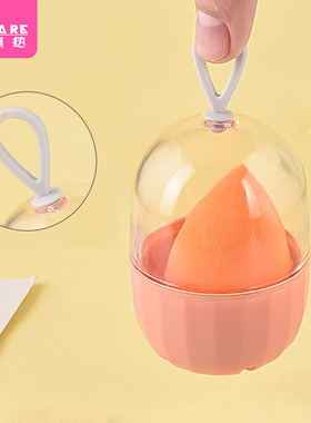 收纳盒/美妆蛋BA1sq801-海绵化妆蛋架带盖装粉扑防尘