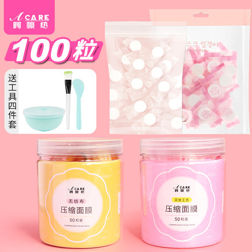 pn001-压缩面膜纸粒一次性美容院用干面膜扣薄蚕丝水疗湿 - 封面
