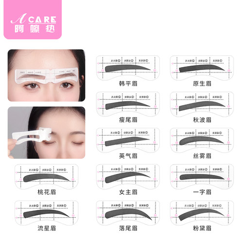 画眉辅助器B2pn001-画眉贴眉毛贴工具眉卡一字眉初学者修眉用连