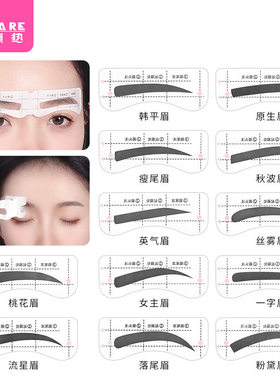 画眉辅助器B1pq801-画眉贴眉毛贴工具眉卡一字眉初学者修眉用连