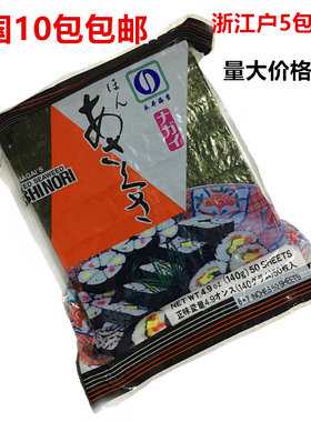 永井海苔出口日本 海苔包饭 紫菜AAA级 寿司海苔 烧海苔50张200克