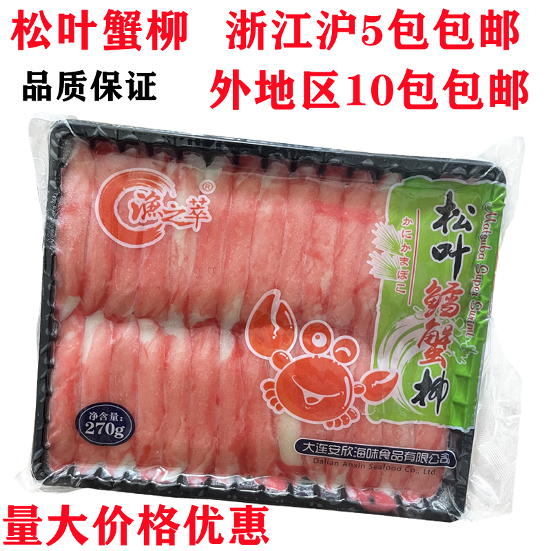 松叶鱼蟹柳270g情口蟹肉芙蓉蟹棒寿司鱼蟹肉即食海鲜火锅包邮,粮油调味/速食/干货/烘焙,特色干货及养生干料,淘宝优惠券,粉丝福利购,淘宝优惠卷
