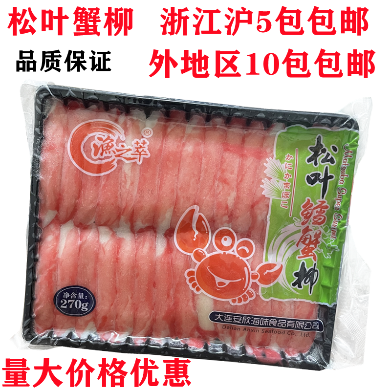 松叶鱼蟹柳270g情口蟹肉芙蓉蟹棒寿司鱼蟹肉即食海鲜火锅包邮