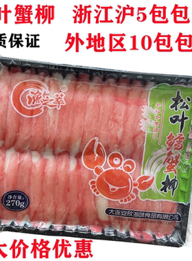 松叶鱼蟹柳270g情口蟹肉芙蓉蟹棒寿司鱼蟹肉即食海鲜火锅包邮