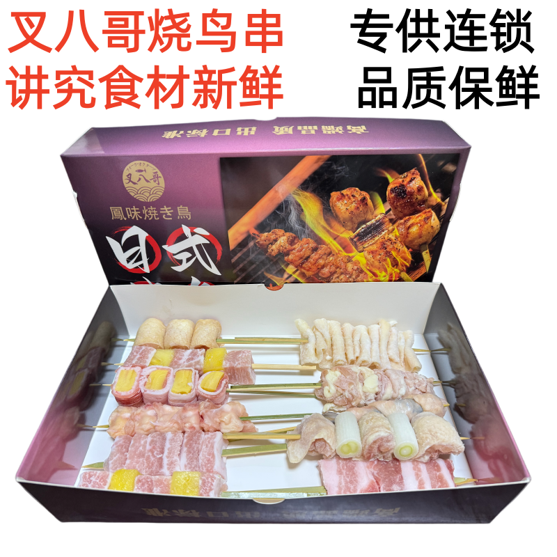 叉八哥烧鸟串烤冷冻半成品虾皮炭牛肋条串肉腹膜肉串鸡软骨串商用