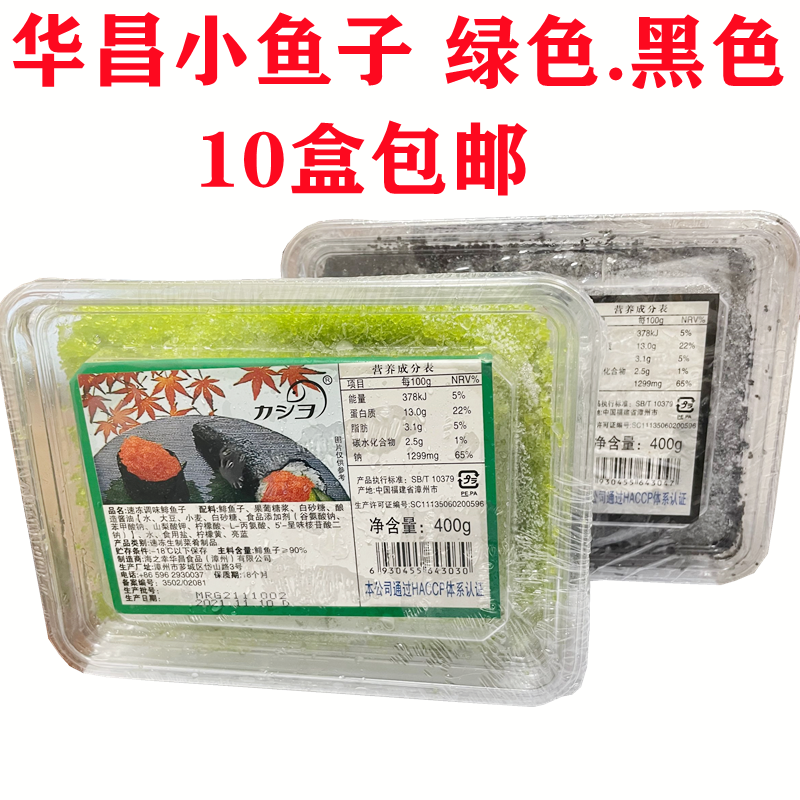 华昌小颗粒绿色寿司调