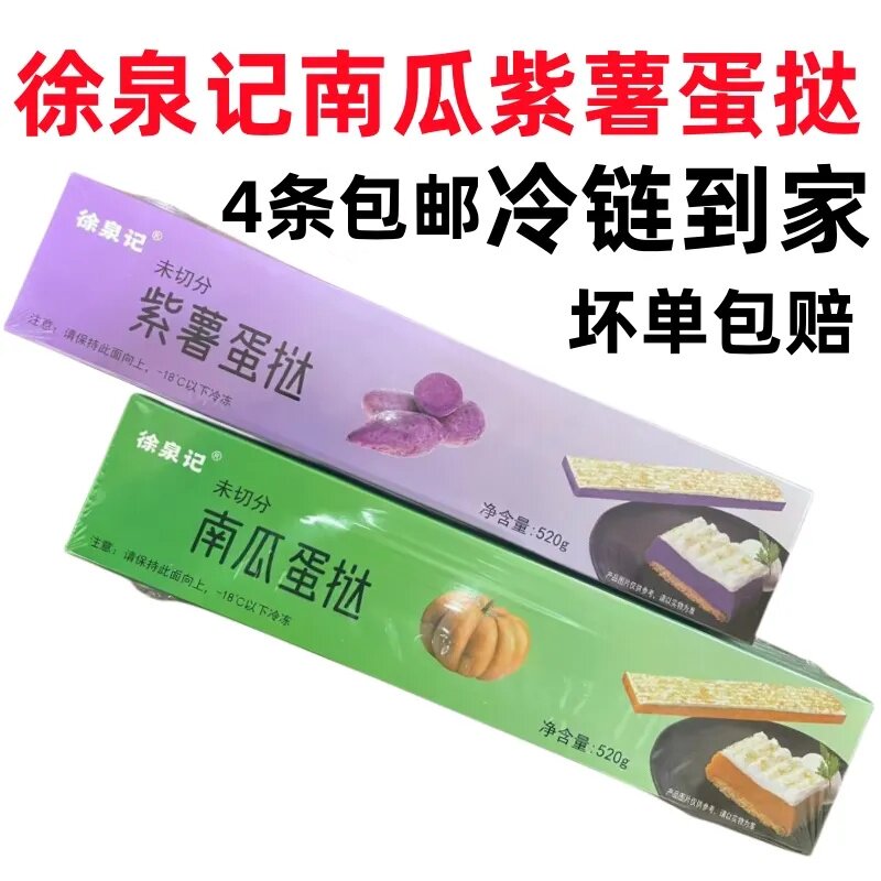 徐泉记南瓜蛋挞日式南瓜蛋挞 南瓜蛋挞条蛋糕520g/条商用家用即食